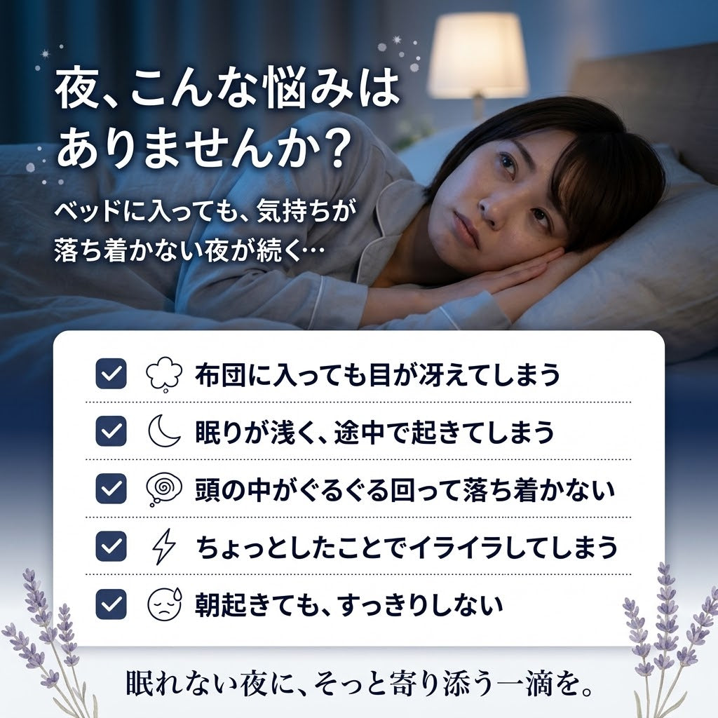 NAGIKAZE 快眠スプレー™