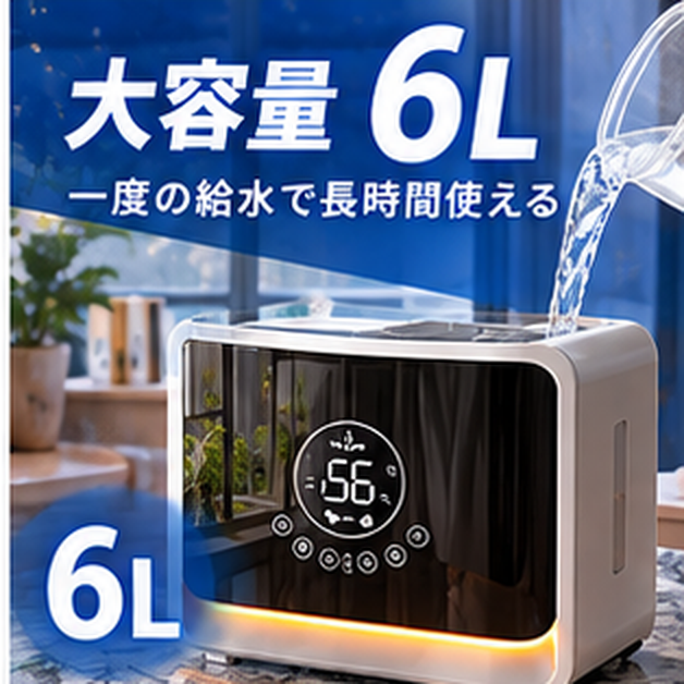 ハイブリッド式加湿器 6L｜大容量・静音・ナイトライト付き