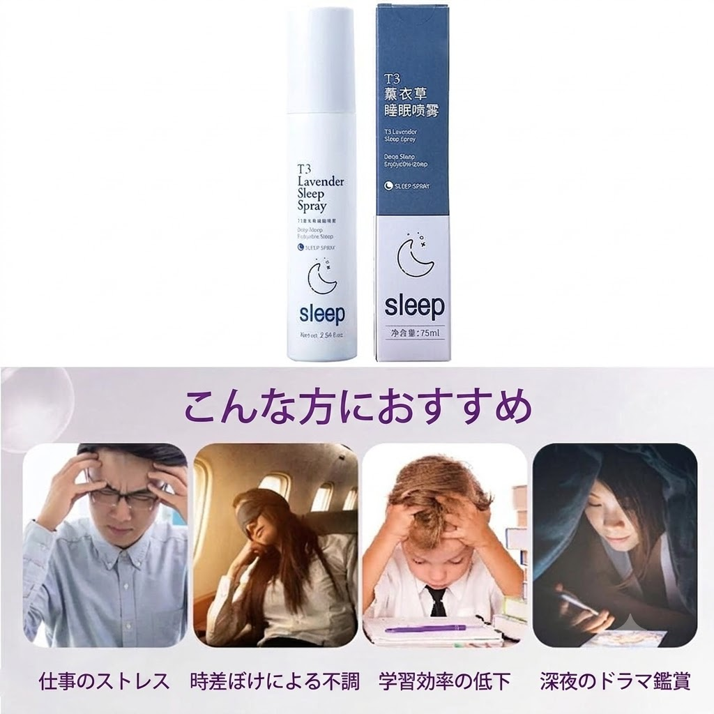 NAGIKAZE 快眠スプレー™